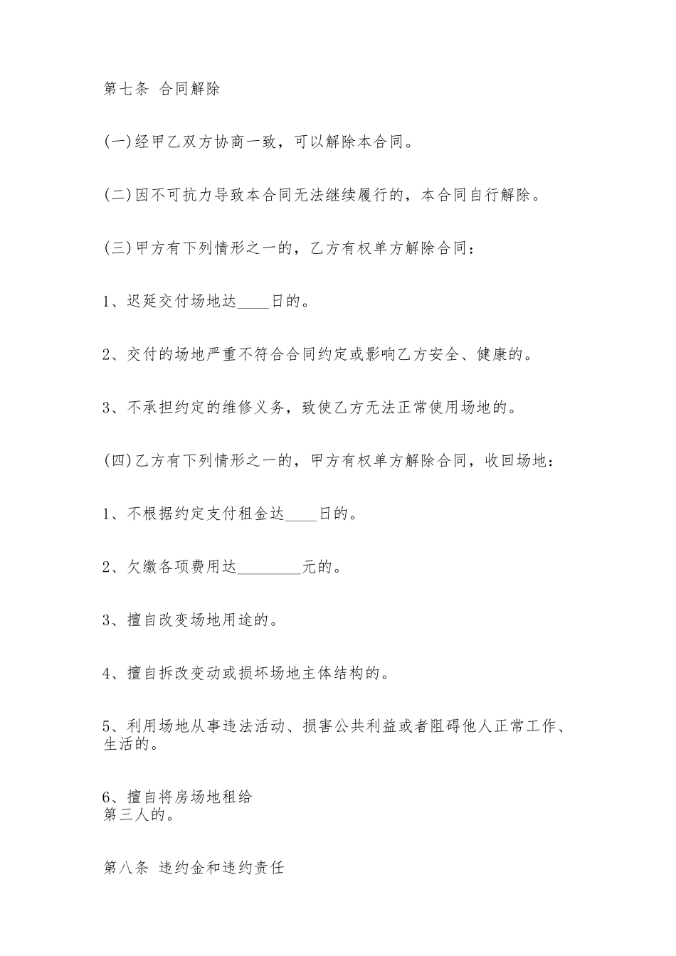 酒店场地租赁协议标准合同_第3页