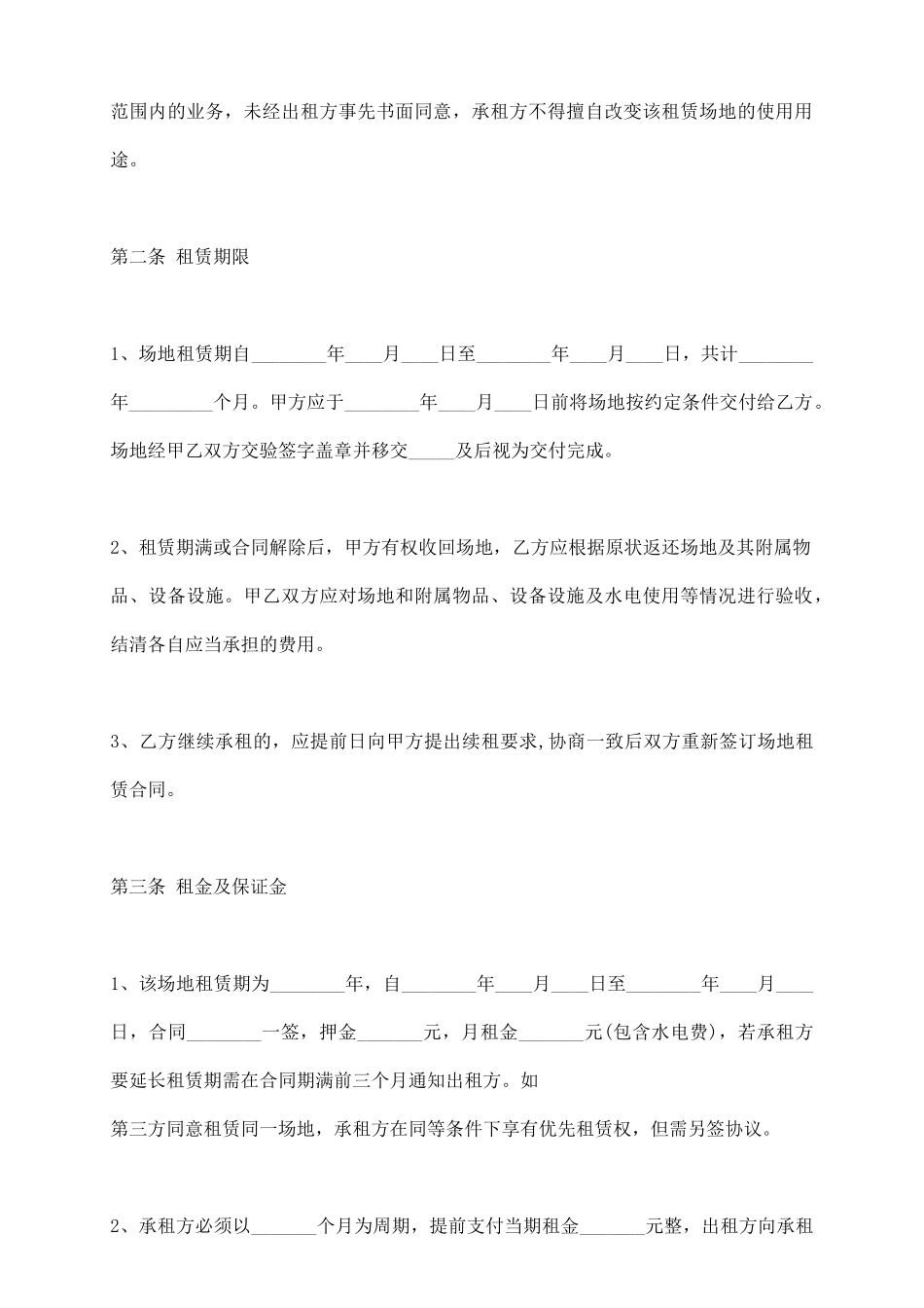 酒店场地租赁协议标准合同范本_第3页