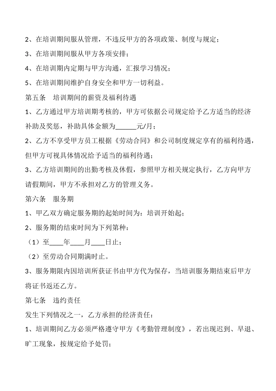 酒店培训协议范本最新_第2页