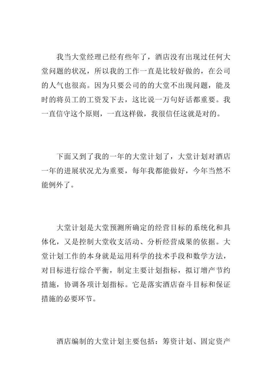 酒店大堂经理工作总结范本_第2页