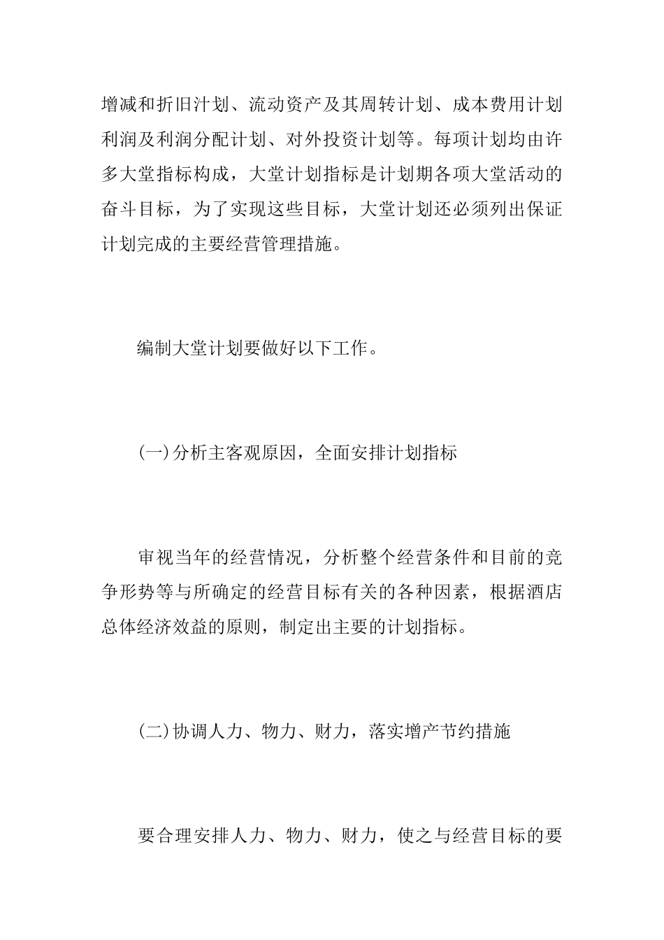 酒店大堂经理工作总结范本_第3页