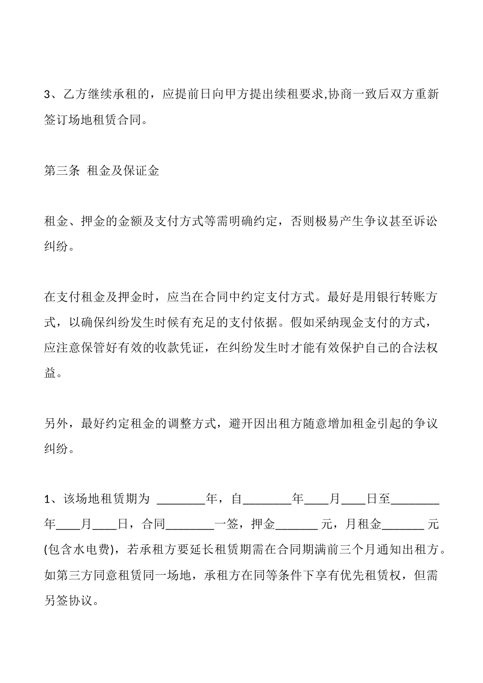 酒店场地租赁合同范本最新_第3页