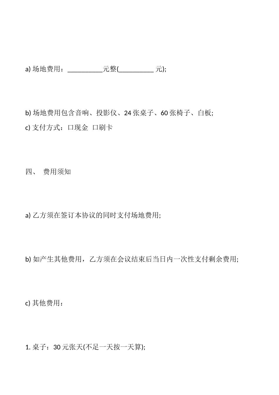 酒店场地租赁协议热门合同范本_第2页