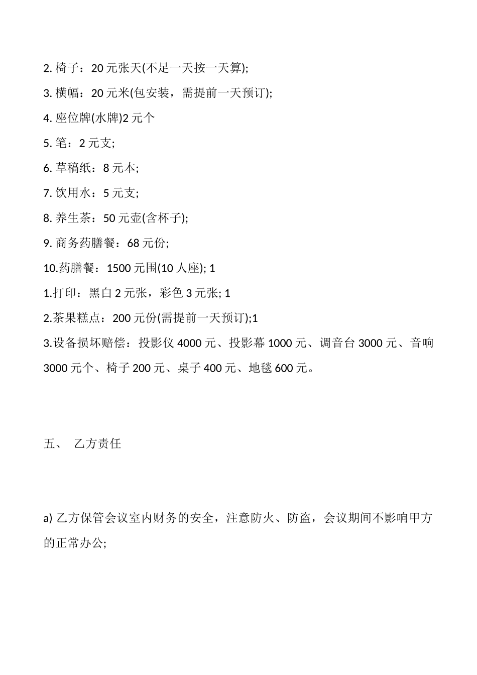 酒店场地租赁协议热门合同范本_第3页