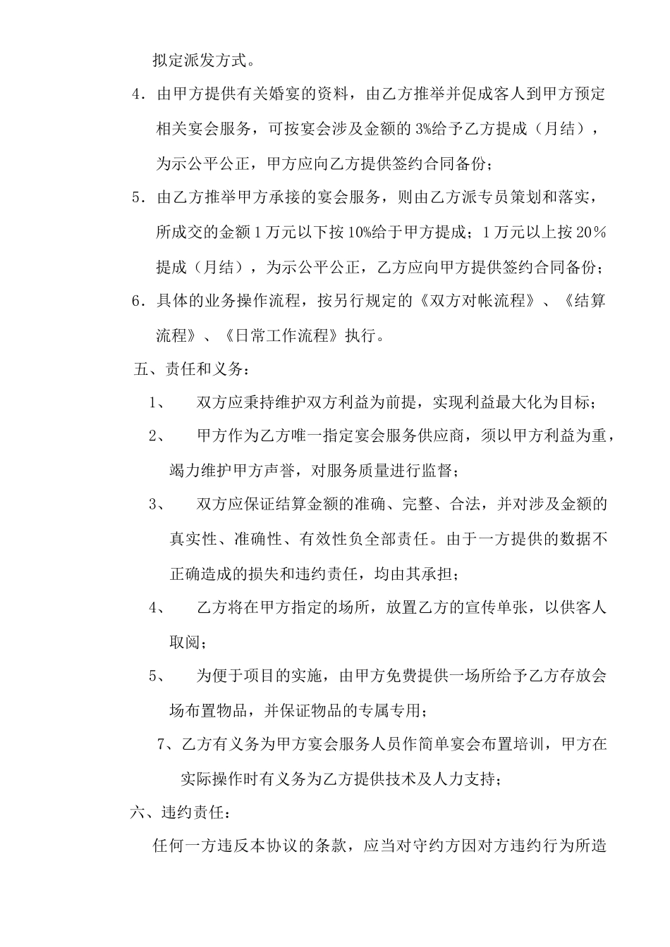 酒店婚宴服务合作协议_第2页