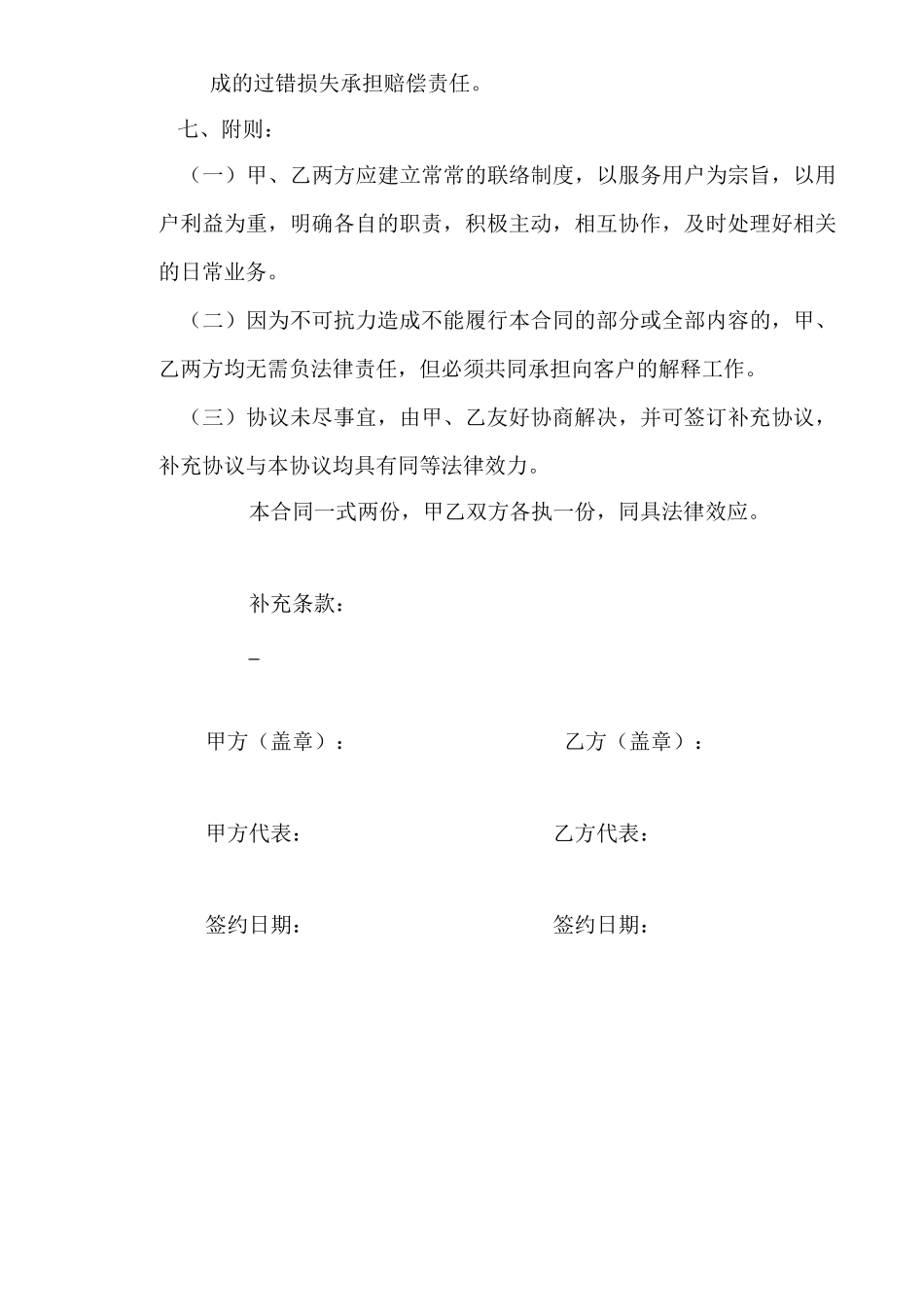 酒店婚宴服务合作协议_第3页