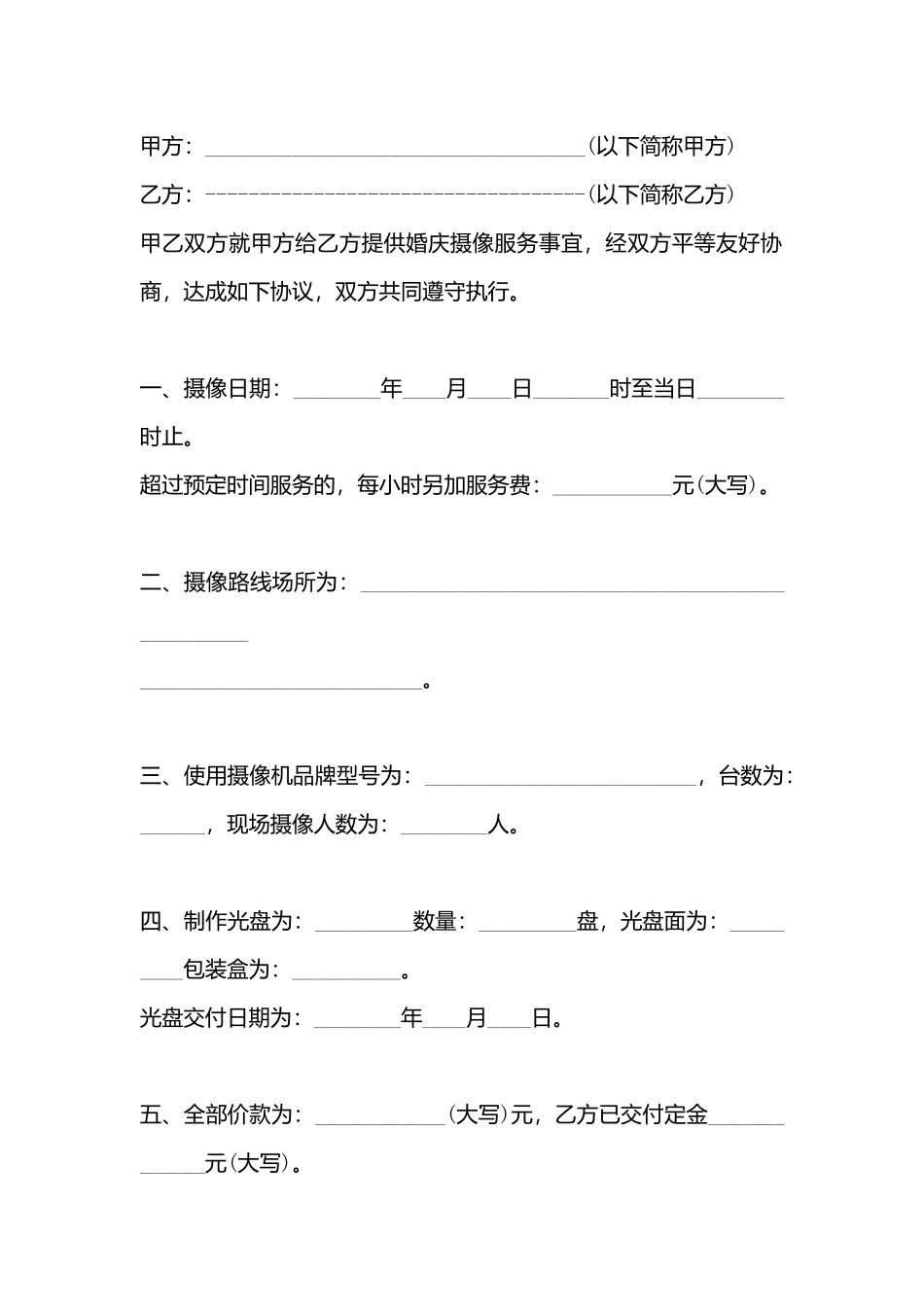 酒店婚庆承包合同_第3页