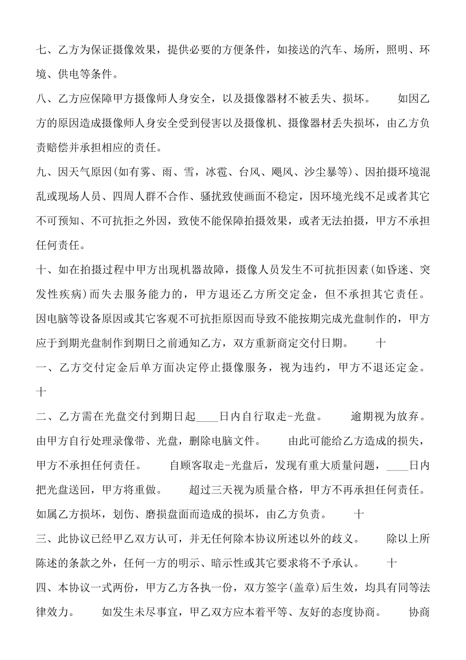 酒店婚庆承包通用版合同_第2页