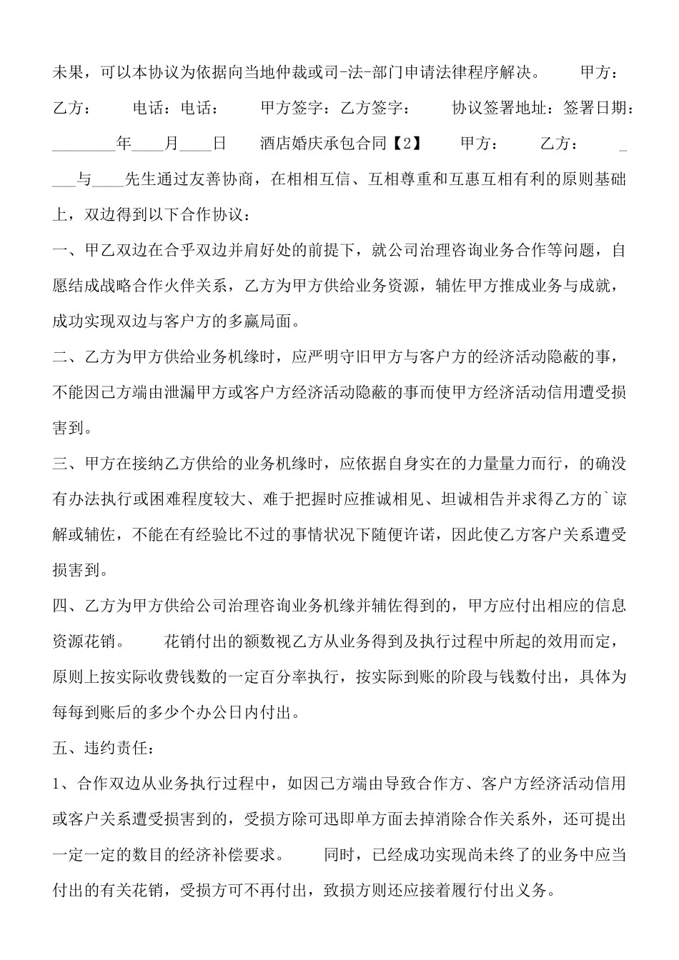 酒店婚庆承包通用版合同_第3页