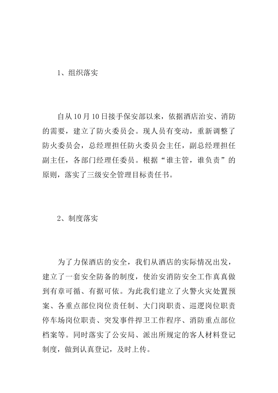 酒店安保部个人工作总结_第2页