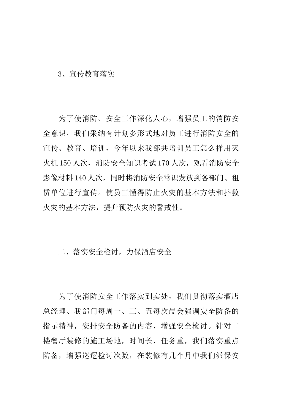 酒店安保部个人工作总结_第3页