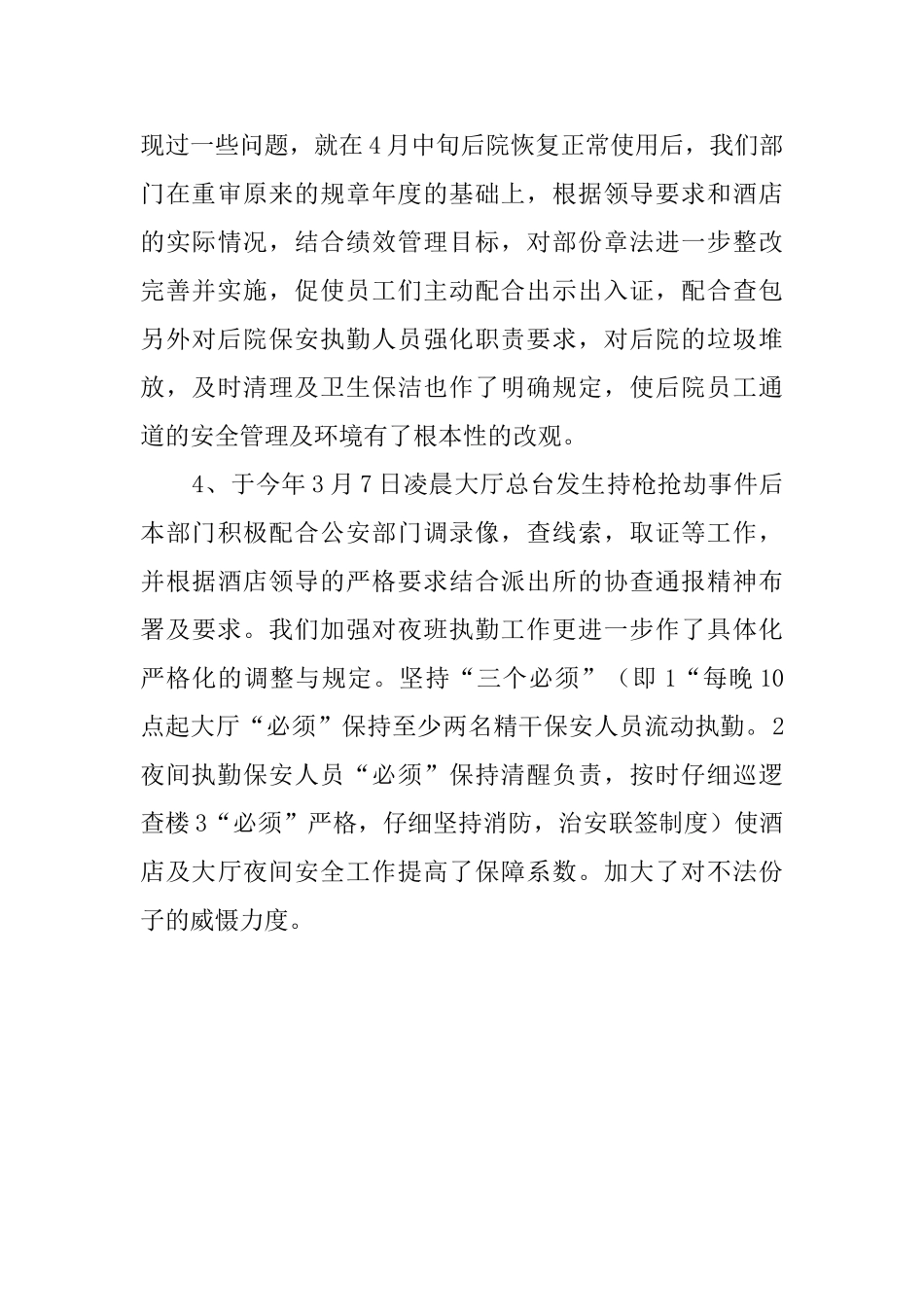 酒店安保部述职报告范文_第3页