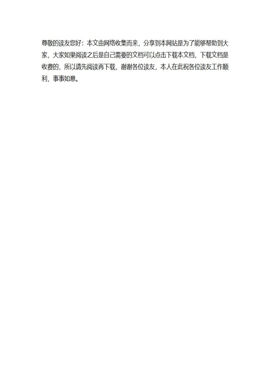 酒店安全生产工作总结_第3页