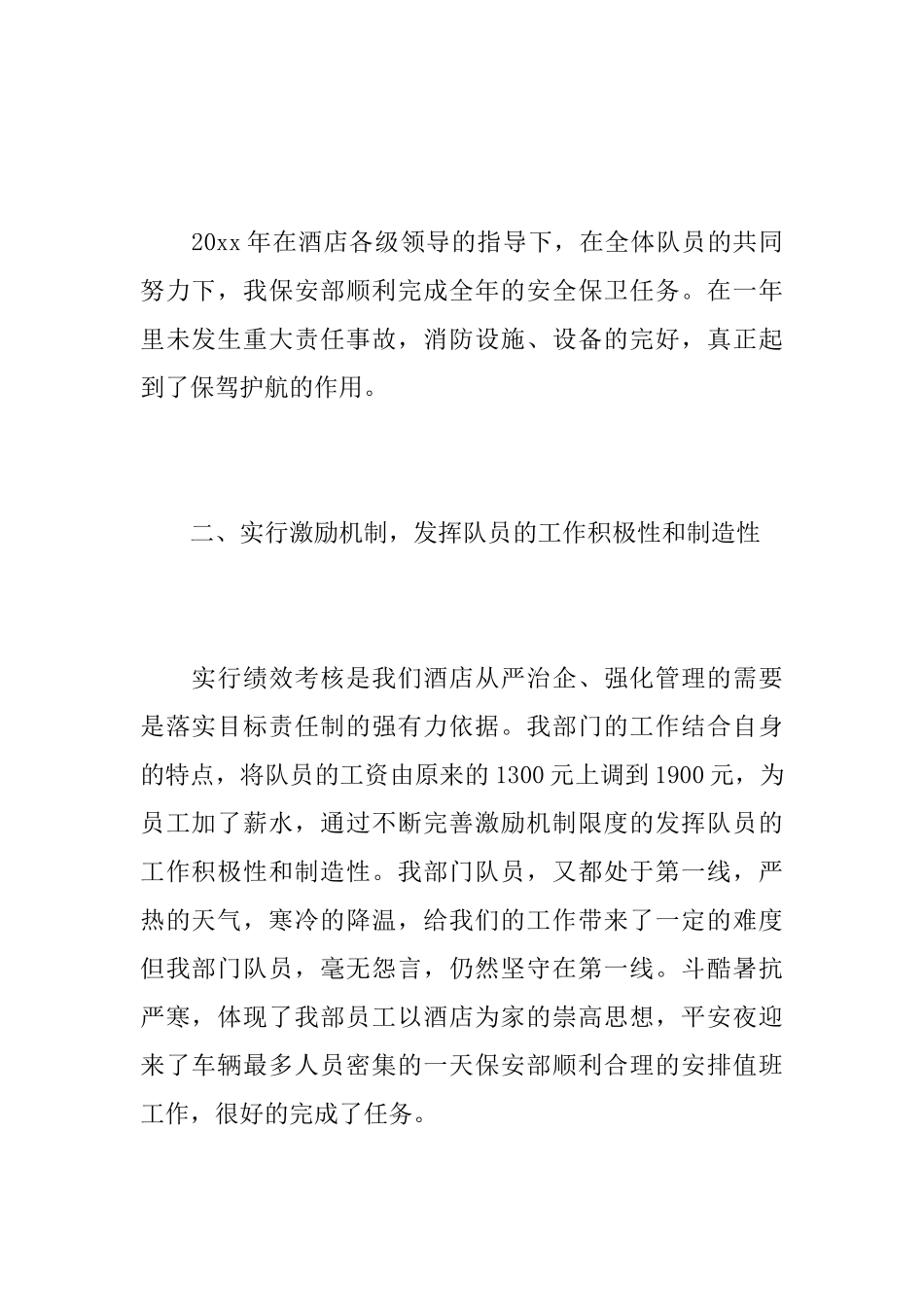 酒店安保个人年终工作总结_第2页