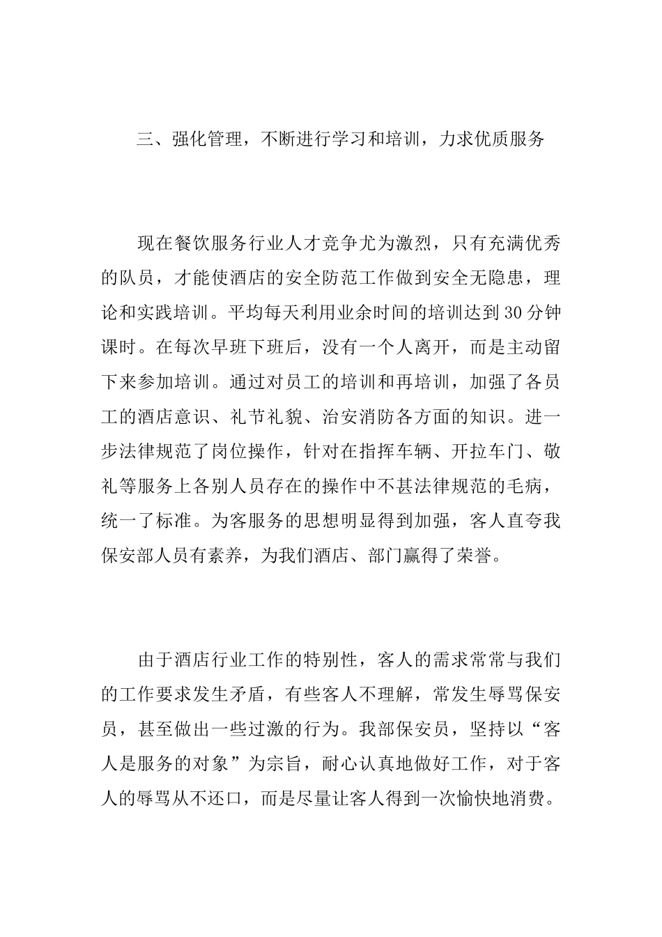 酒店安保个人年终工作总结_第3页