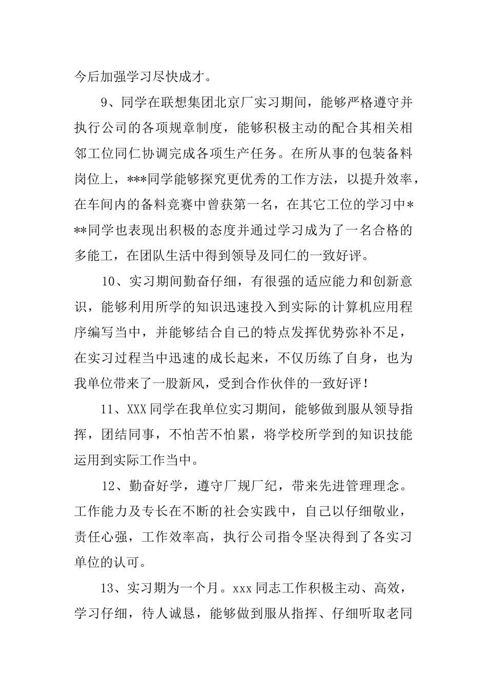 酒店实习员工的鉴定评语_第3页