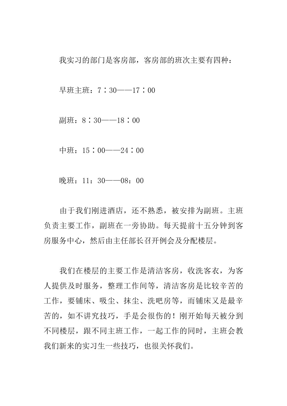 酒店实习报告总结三篇_第2页