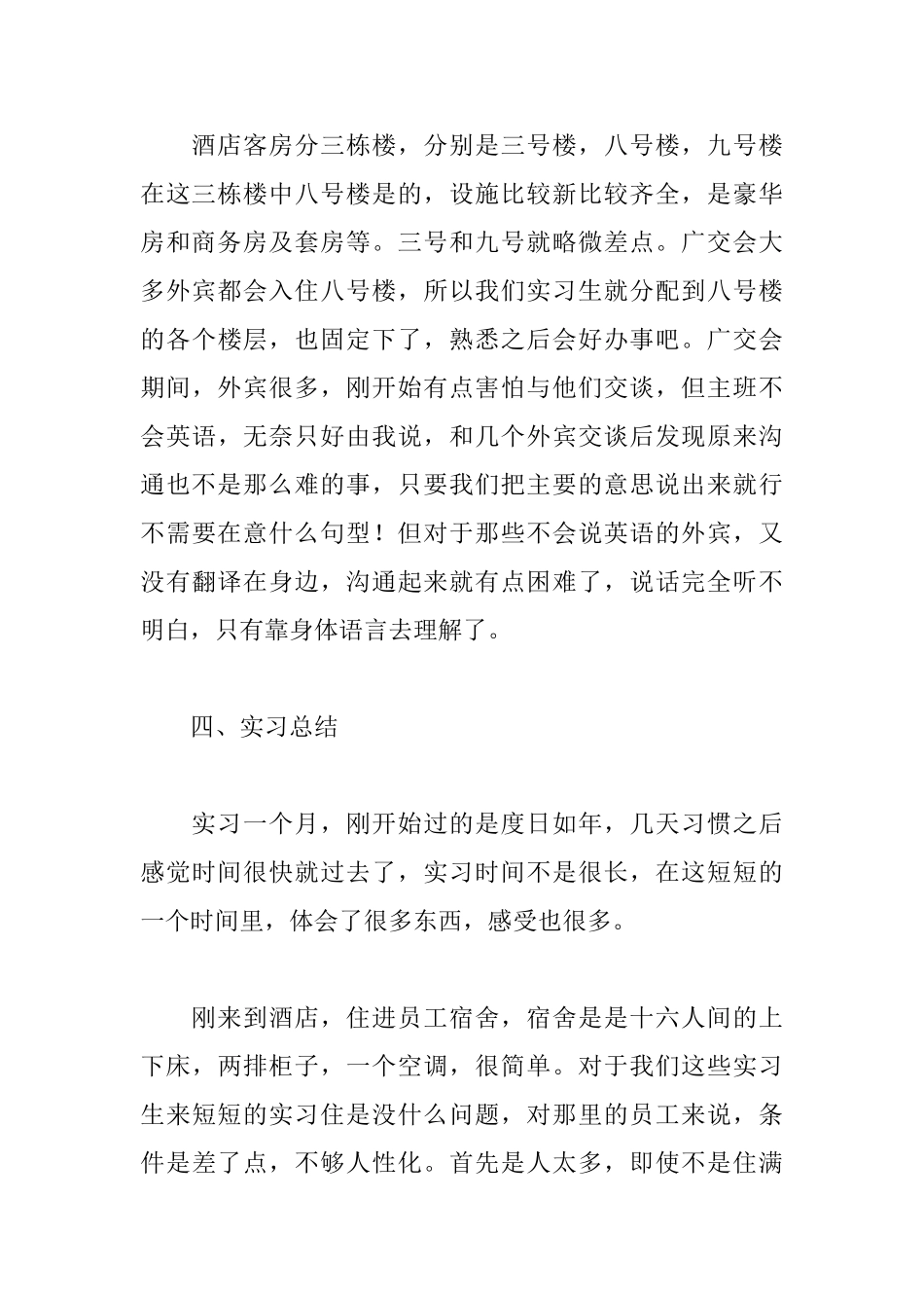 酒店实习报告总结三篇_第3页