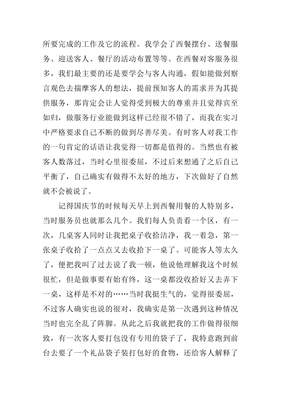 酒店实习报告范文_第2页