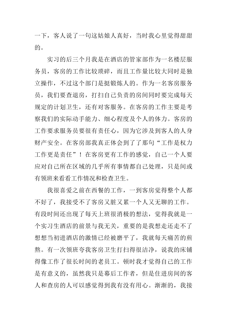 酒店实习报告范文_第3页
