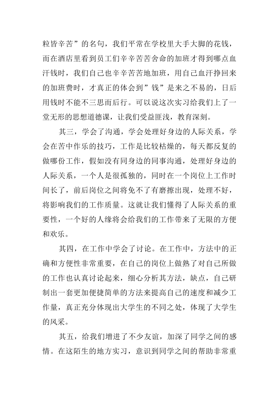 酒店实习工作总结报告_第2页