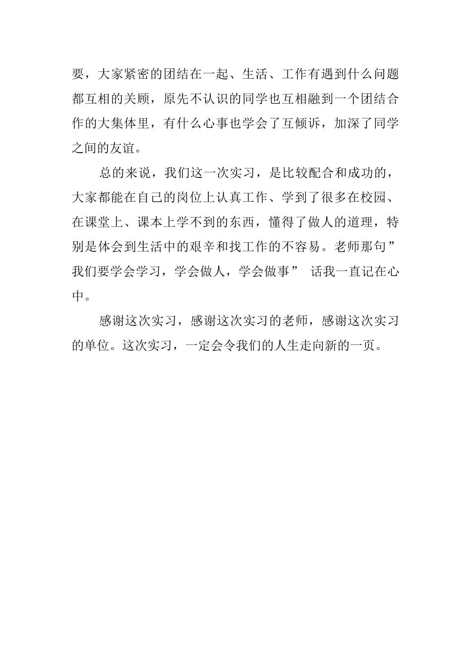 酒店实习工作总结报告_第3页