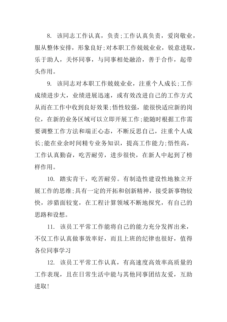 酒店实习指导人员评语_第2页