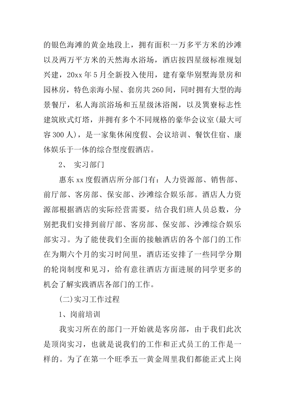 酒店实习毕业生自我鉴定范文_第2页