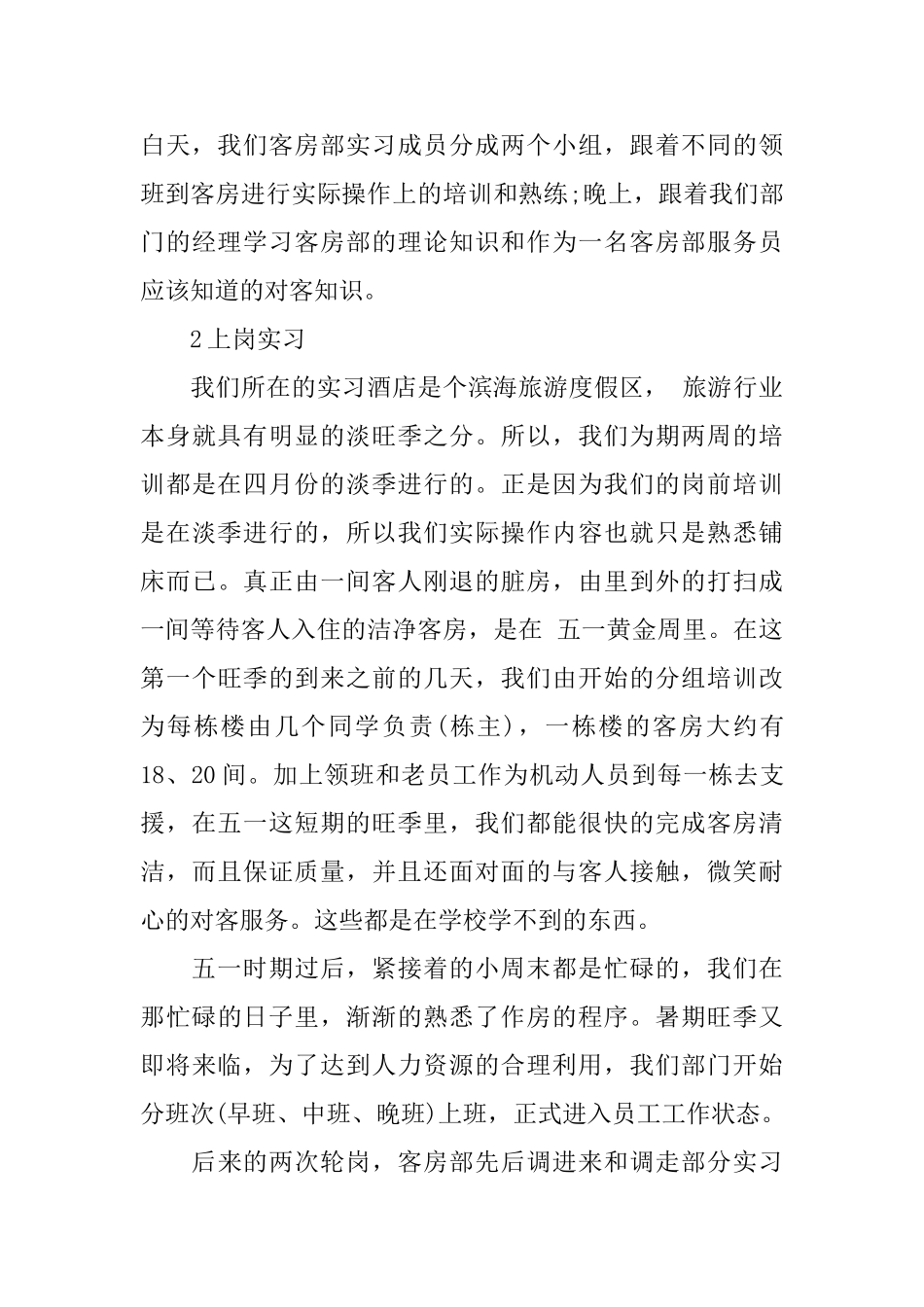 酒店实习毕业生自我鉴定范文_第3页