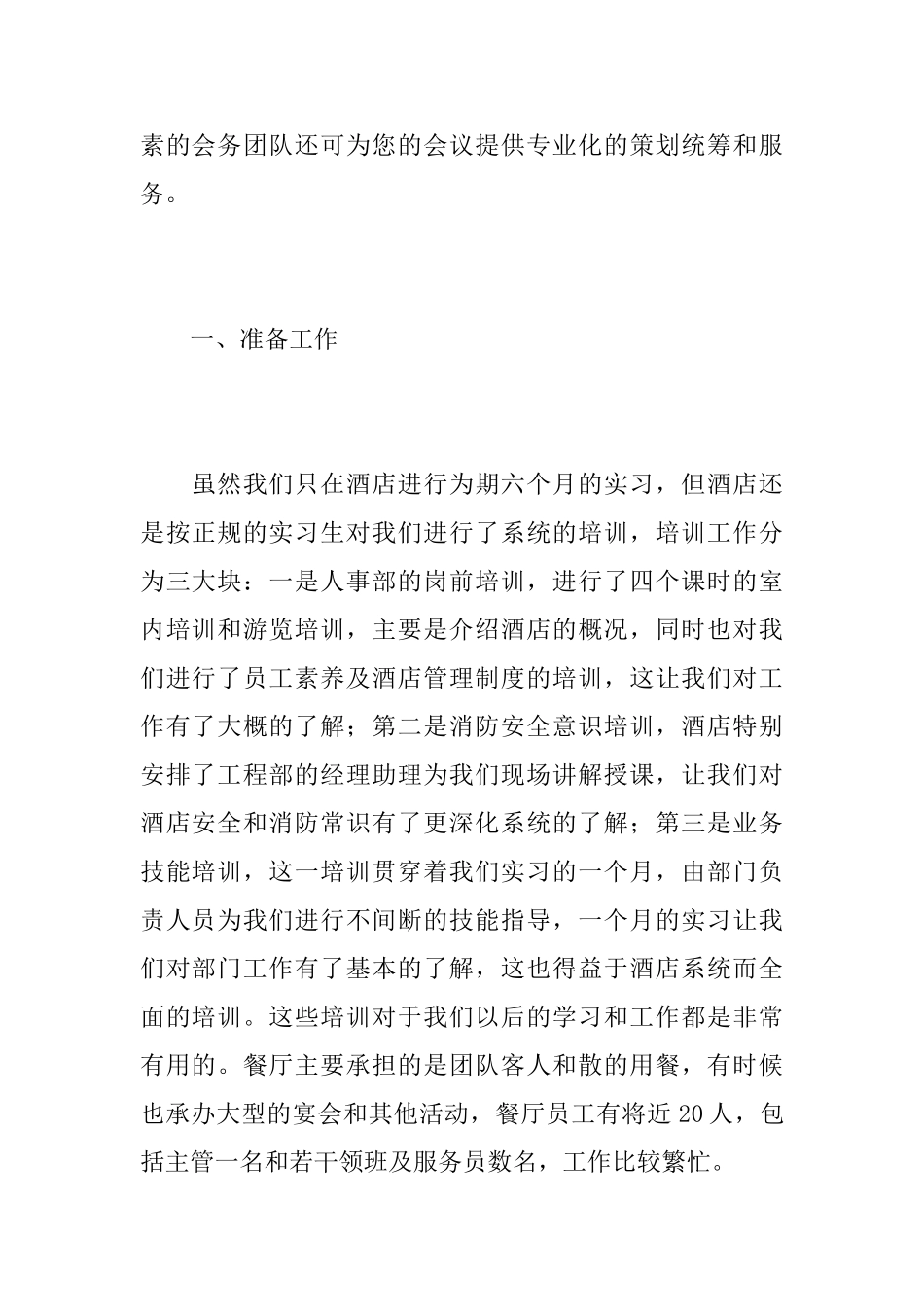 酒店实习生个人工作总结范本_第2页