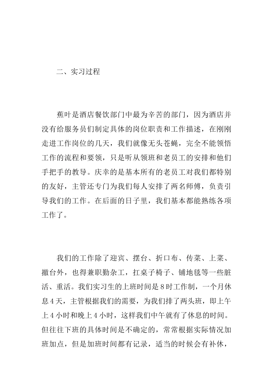 酒店实习生个人工作总结范本_第3页