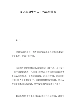 酒店实习生个人工作总结范本