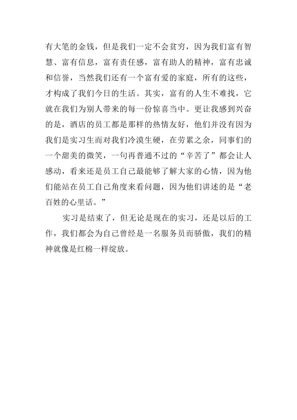 酒店实习生个人的自我鉴定范文_第2页