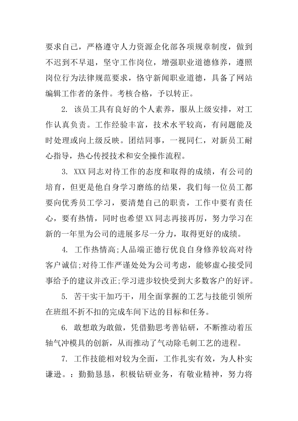 酒店实习生工作评语_第3页