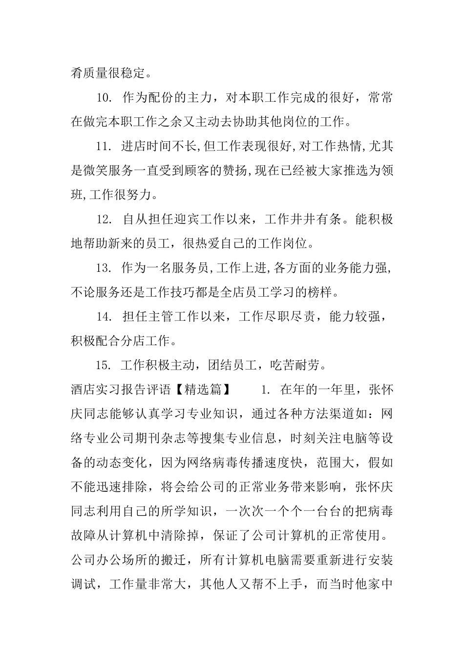 酒店实习报告评语_第2页