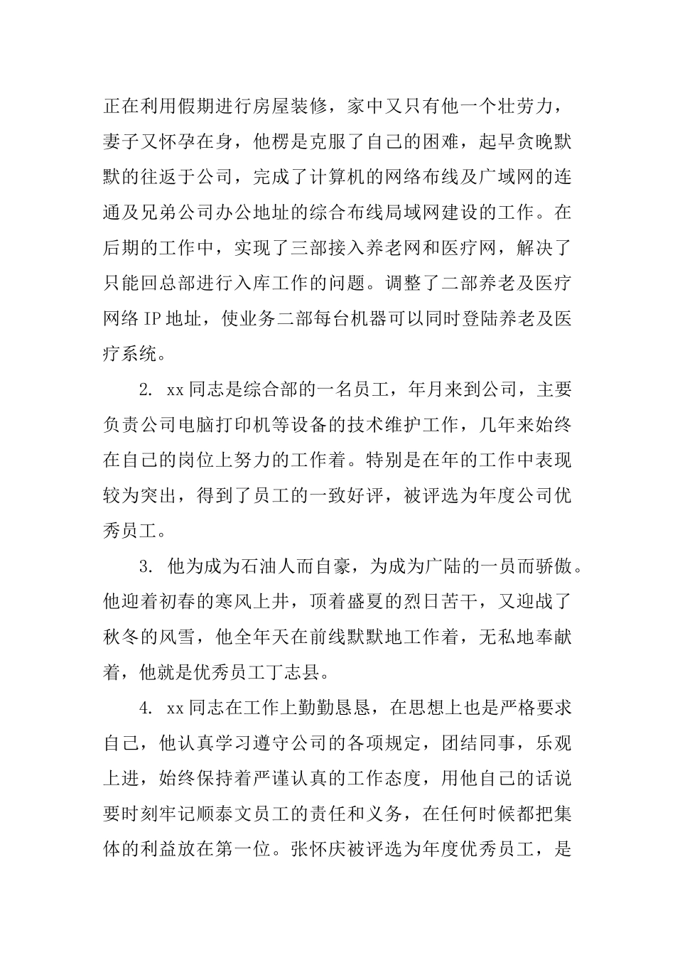 酒店实习报告评语_第3页