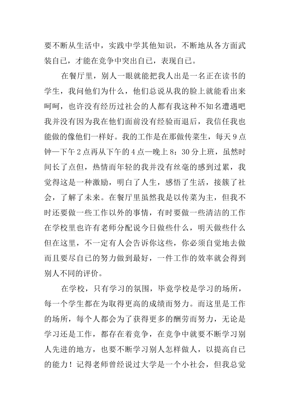 酒店实习毕业生报告范文_第2页