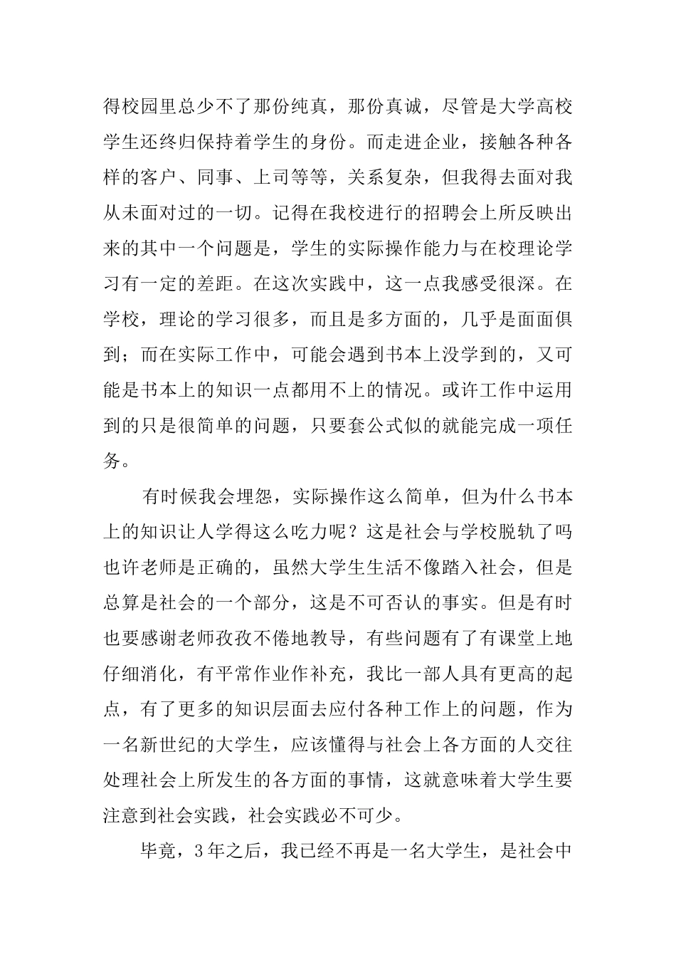 酒店实习毕业生报告范文_第3页