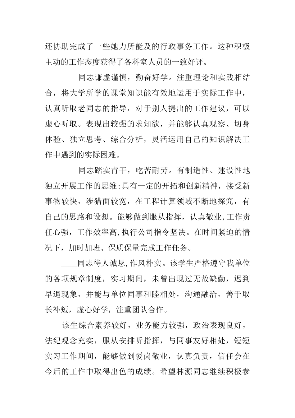 酒店实习评语范文_第3页