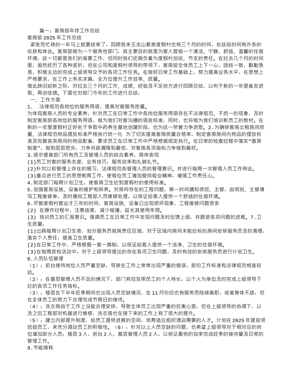 酒店客房主管年终工作总结_第1页