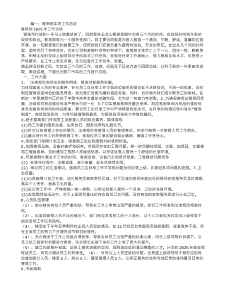 酒店客房主管年终工作总结