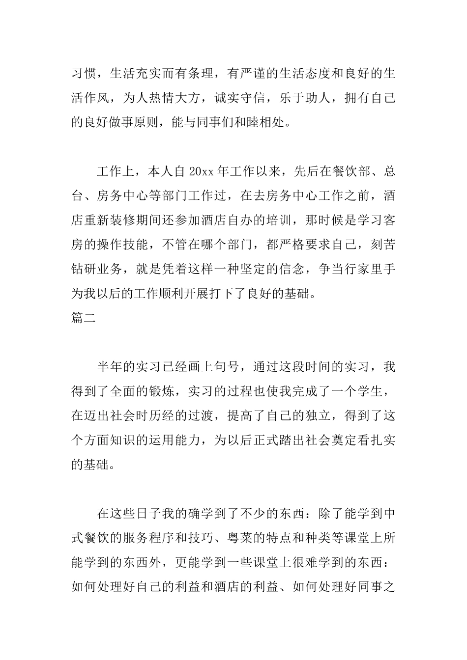 酒店实习自我鉴定范文_第2页