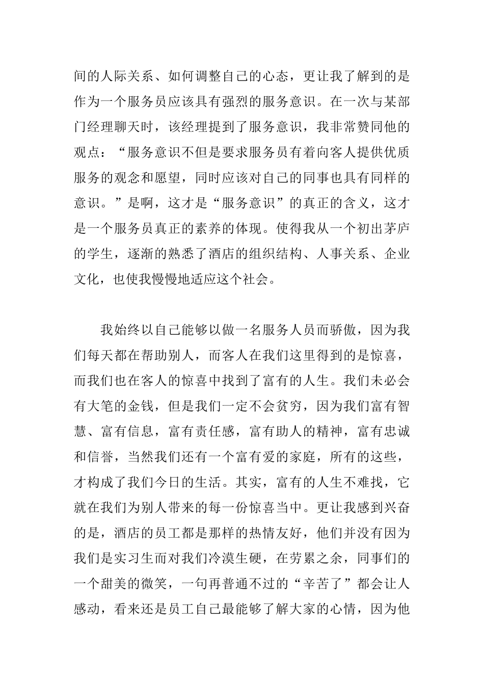 酒店实习自我鉴定范文_第3页