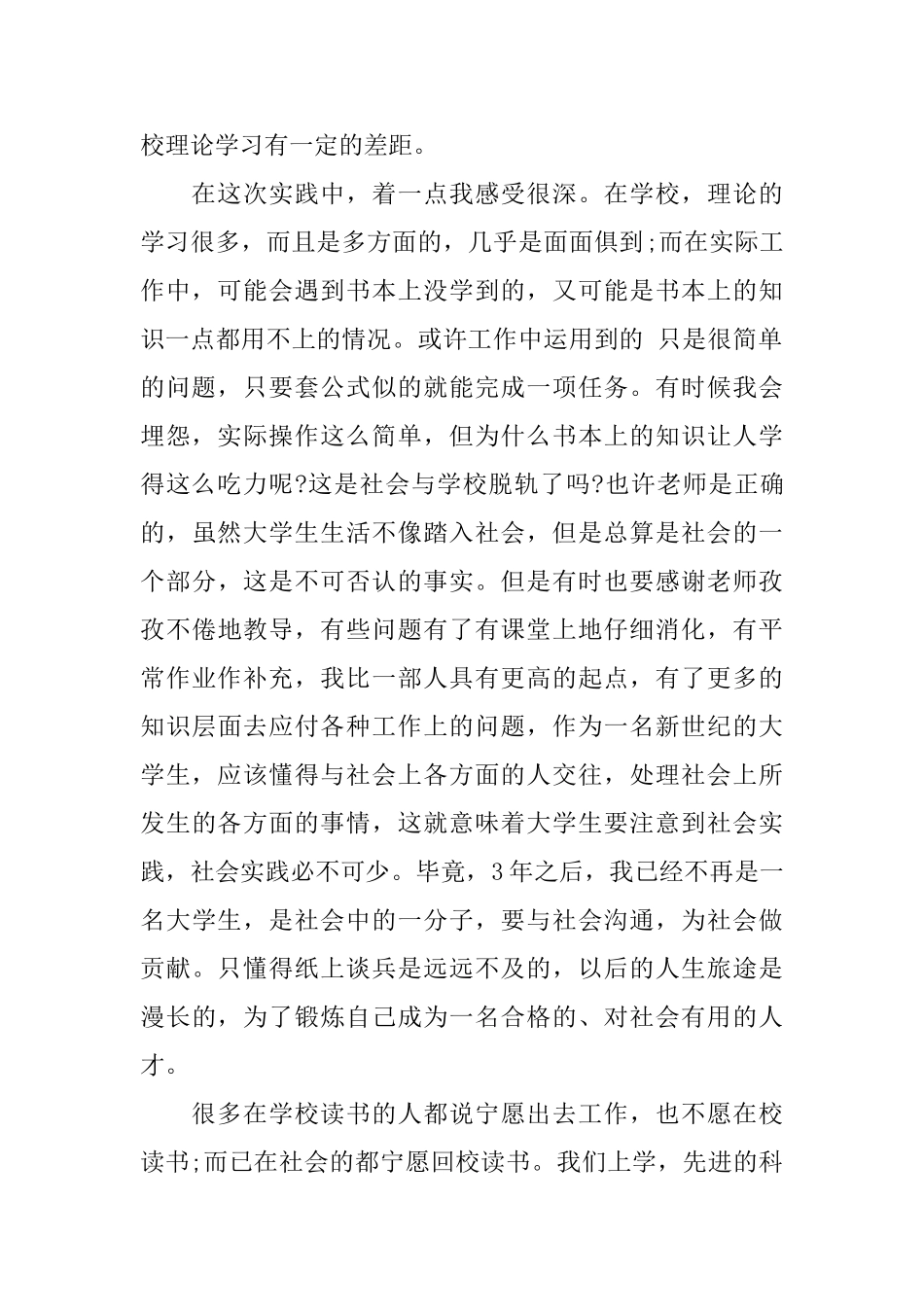 酒店实训心得体会论文_第2页