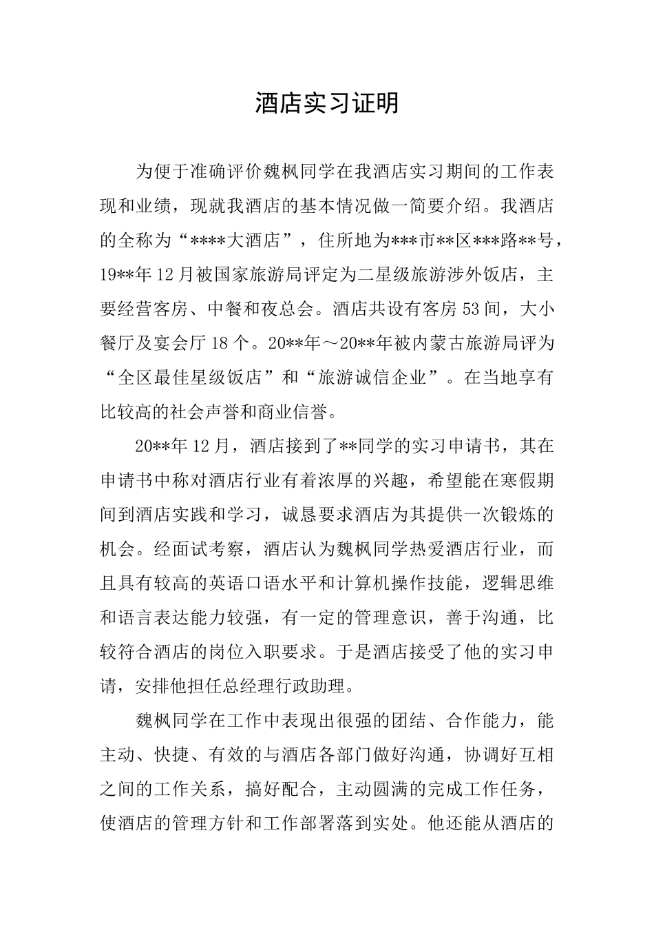 酒店实习证明_第1页