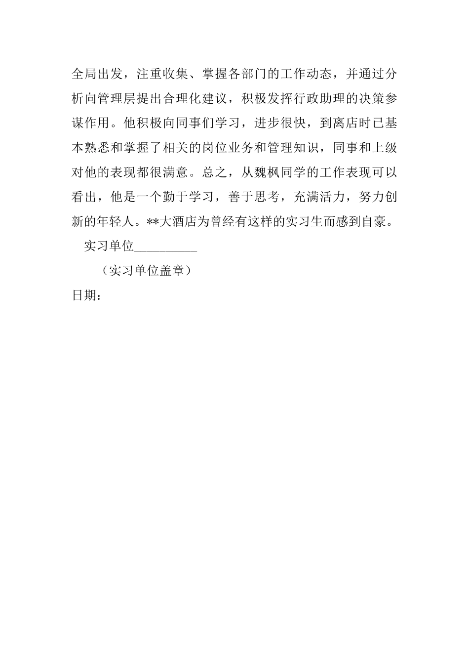 酒店实习证明_第2页