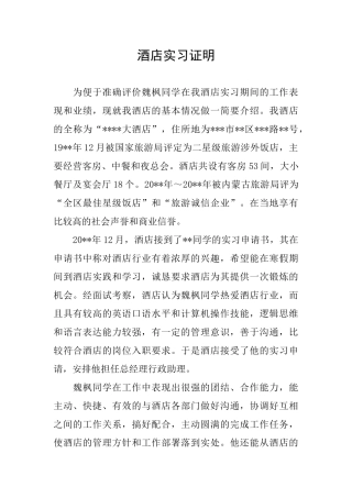 酒店实习证明