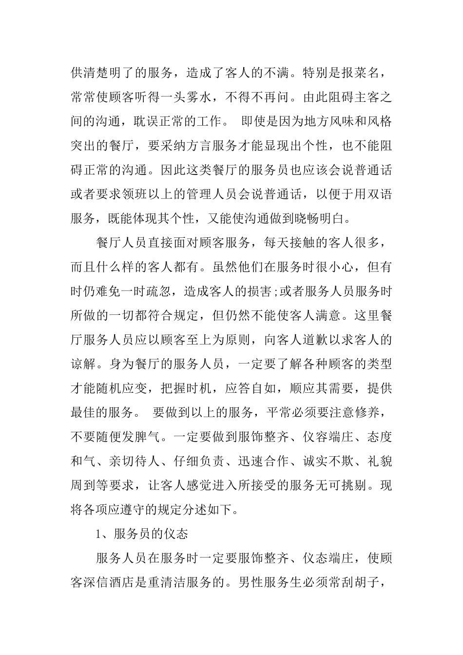 酒店实训心得体会3篇_第2页