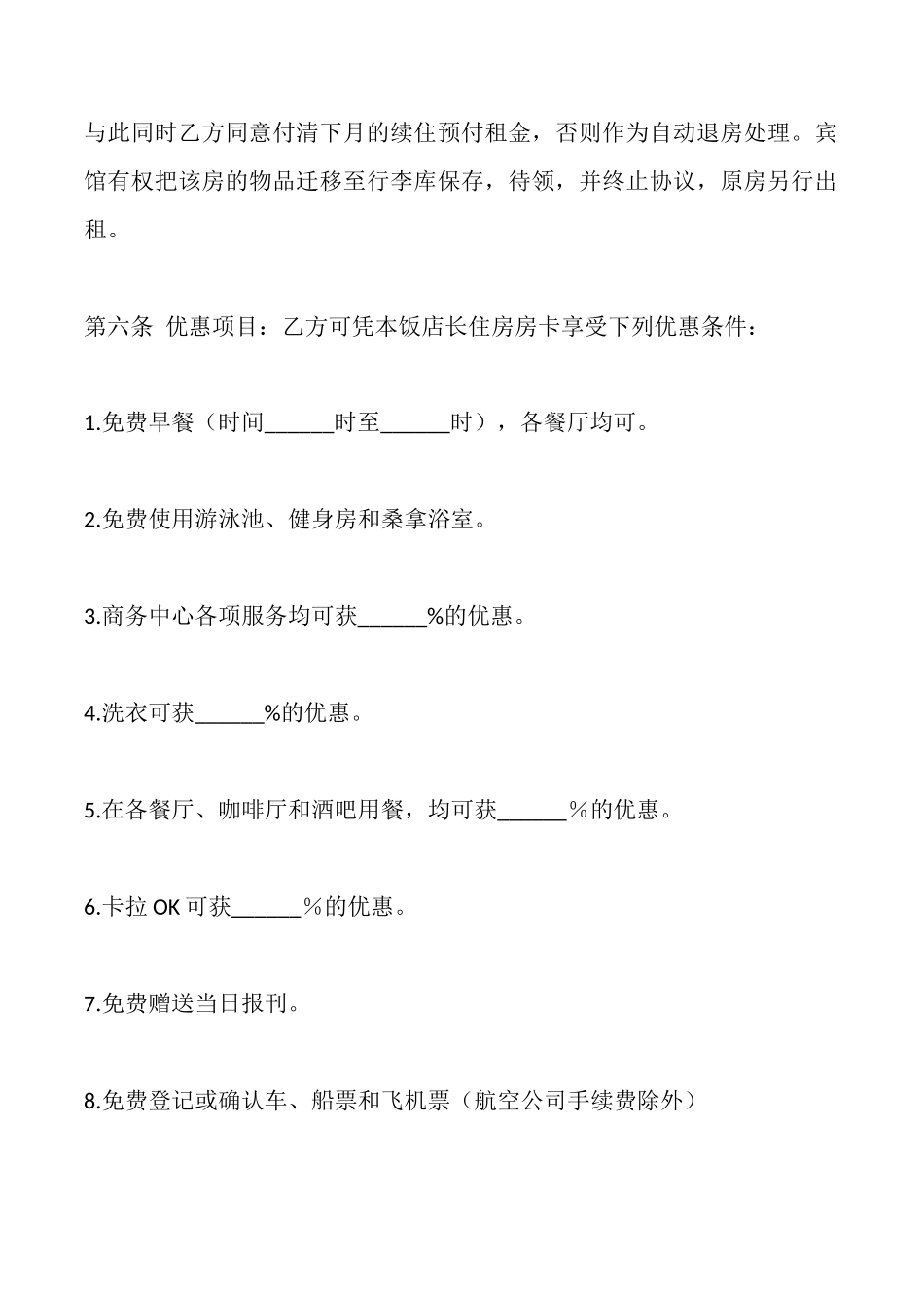 酒店客房出租协议_第2页