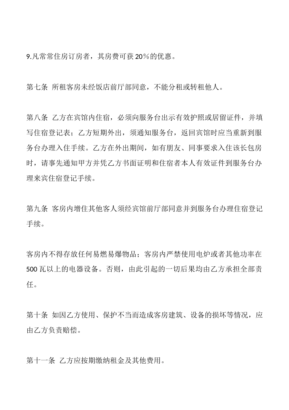 酒店客房出租协议_第3页